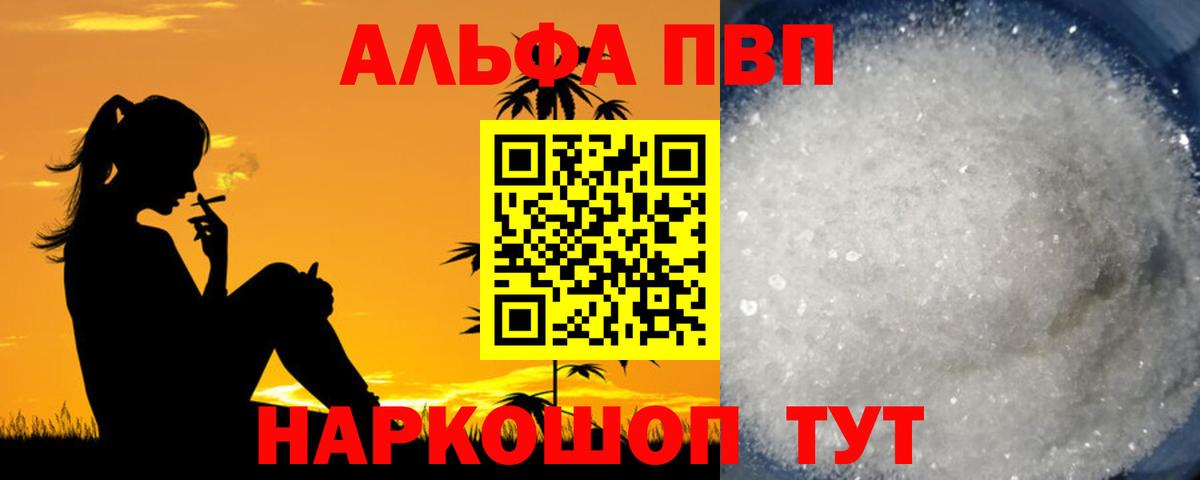 Alpha PVP мука Куйбышев