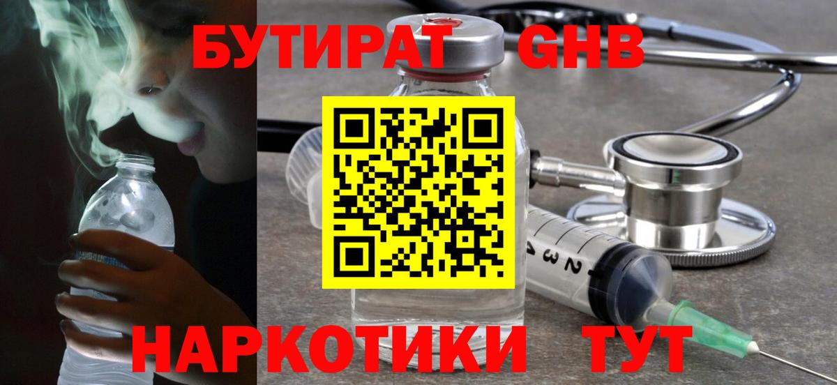 БУТИРАТ оксана Куйбышев