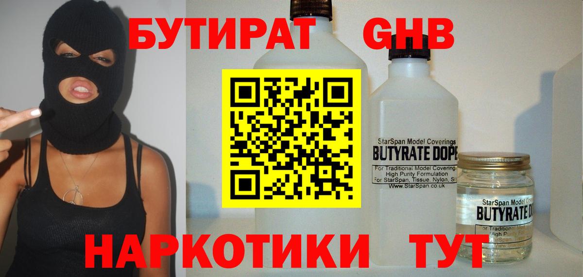 Куйбышев  Бутират буратино  Бутират  Вход с VPN 