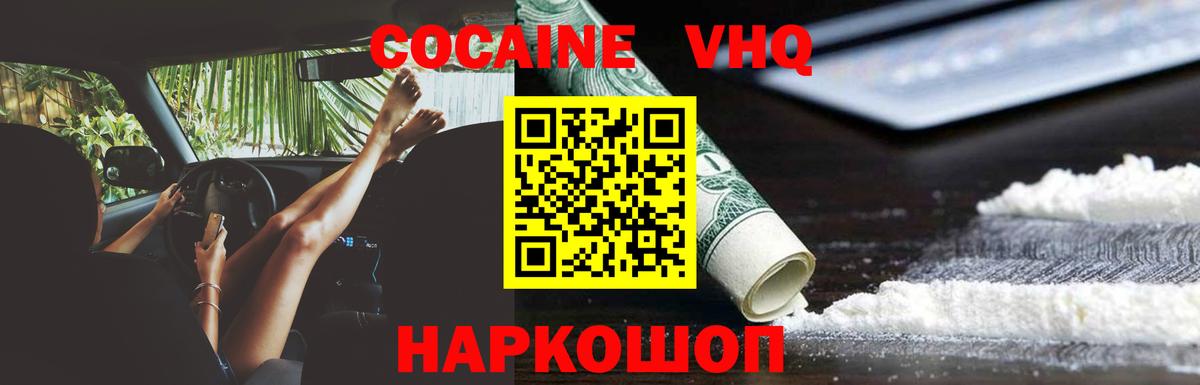 COCAIN Эквадор  Вход с VPN  КОКАИН 99%  Куйбышев 