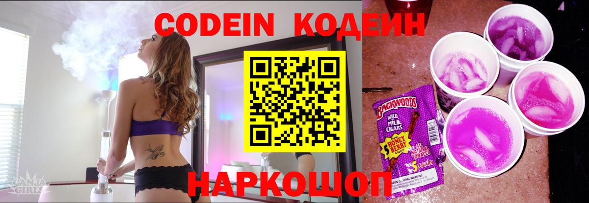 Куйбышев  Кодеин Purple Drank  Вход с VPN  Codein Purple Drank 