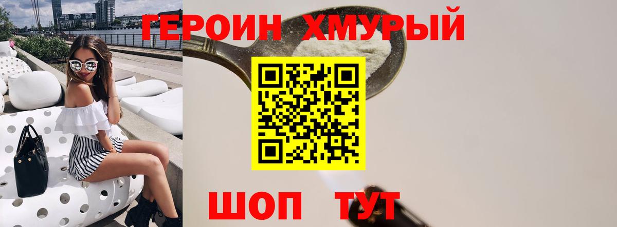 ГЕРОИН Heroin Куйбышев