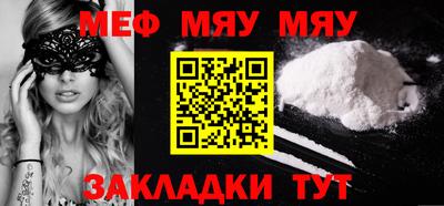 мяу мяу кристалл Ипатово