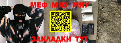 мяу мяу кристалл Ипатово
